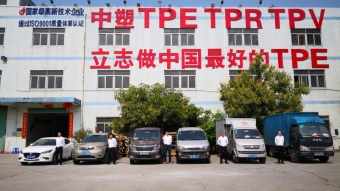 中塑王：深耕TPE行業(yè)17年，用實力鑄就品牌